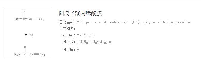 聚丙烯酰胺阳离子价格